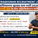 SSF Tradesman Recruitment 2026 apply now