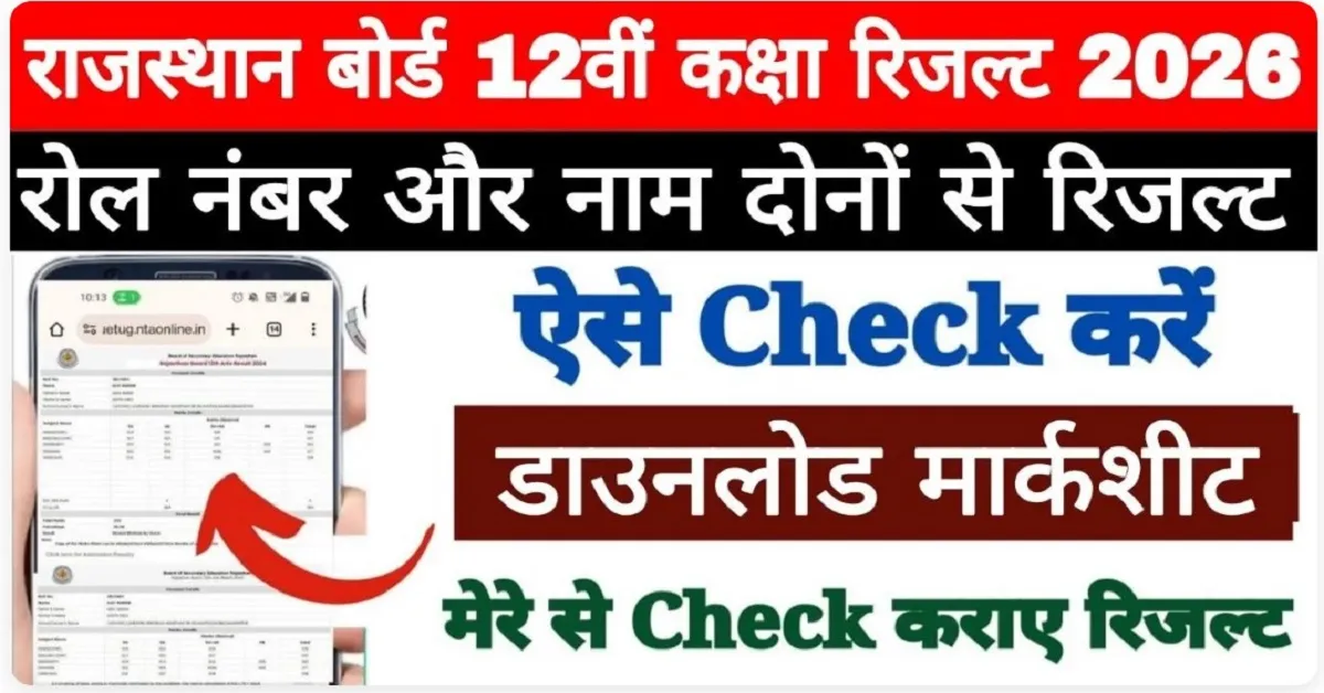 Rajasthan Board 12th Result 2026 Arts, Science, Commerce