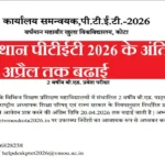 rajasthan ptet 2026 apply now