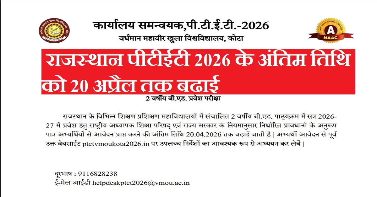 rajasthan ptet 2026 apply now