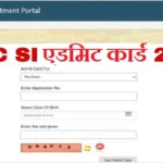 RPSC SI Admit Card 2026 पीडीऍफ़ डाउनलोड