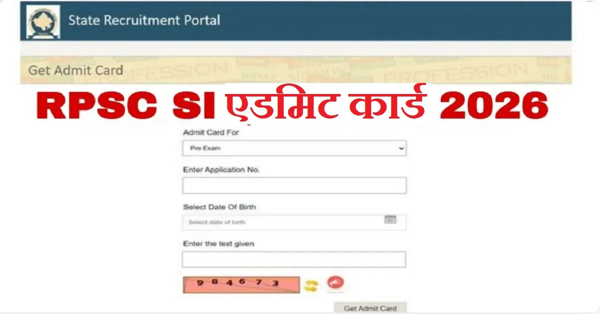 RPSC SI Admit Card 2026 पीडीऍफ़ डाउनलोड