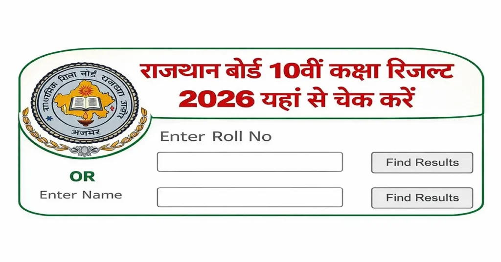 Rajasthan Board 10th Result 2026 download