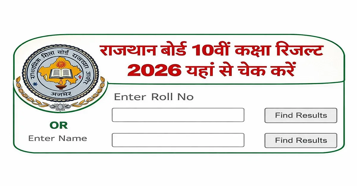 Rajasthan Board 10th Result 2026 download
