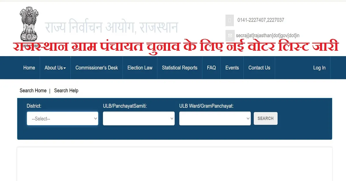 Rajasthan Gram Panchayat Chunav Voter List 2026