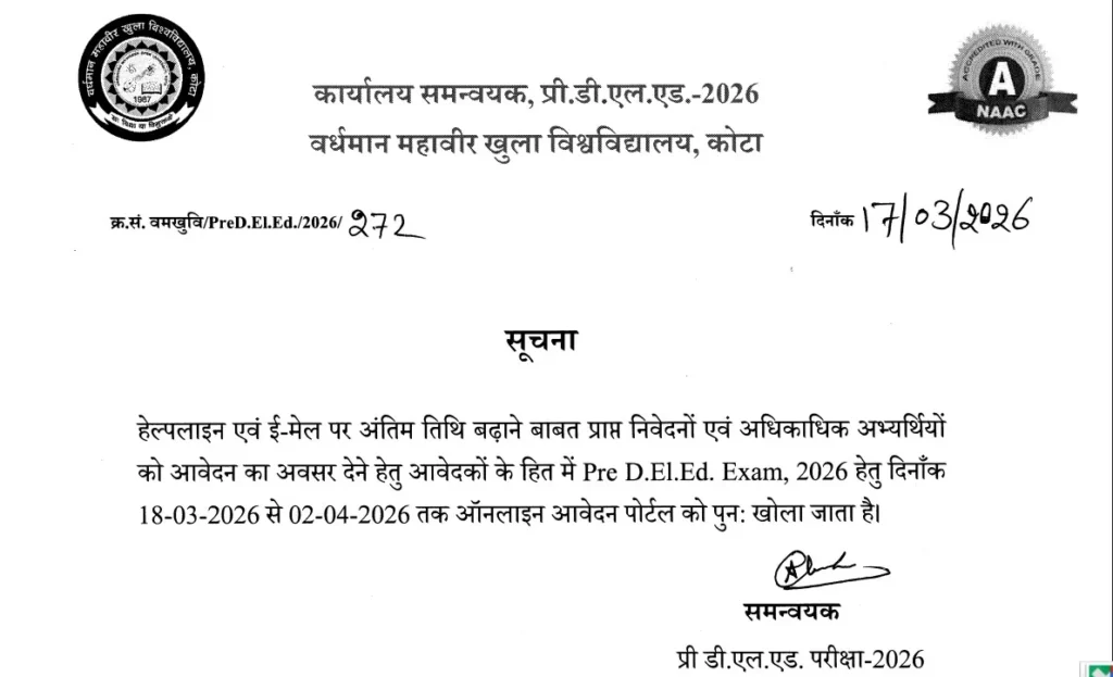 राजस्थान बीएसटीसी 2026 पुन पोर्टल शुरू