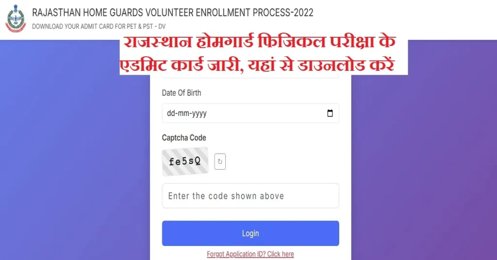 Rajasthan Police Home Guard Physical Admit Card 2026