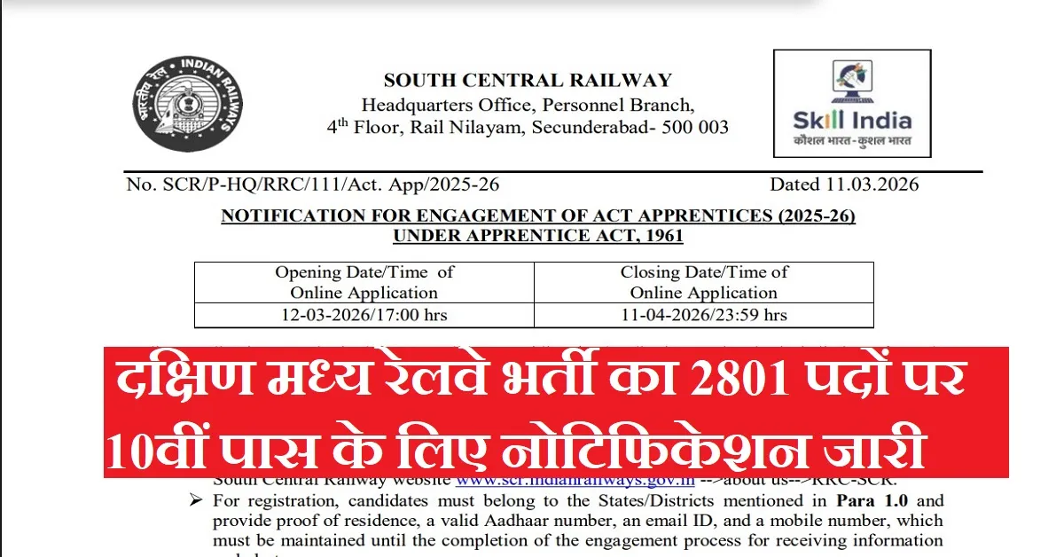 South Central Railway Apprentice Recruitment 2026 Apply Now