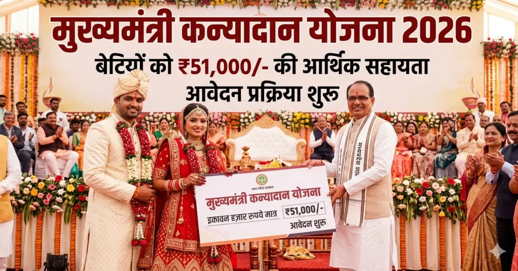 Mukhyamantri Kanyadan Yojana 2026 Apply now