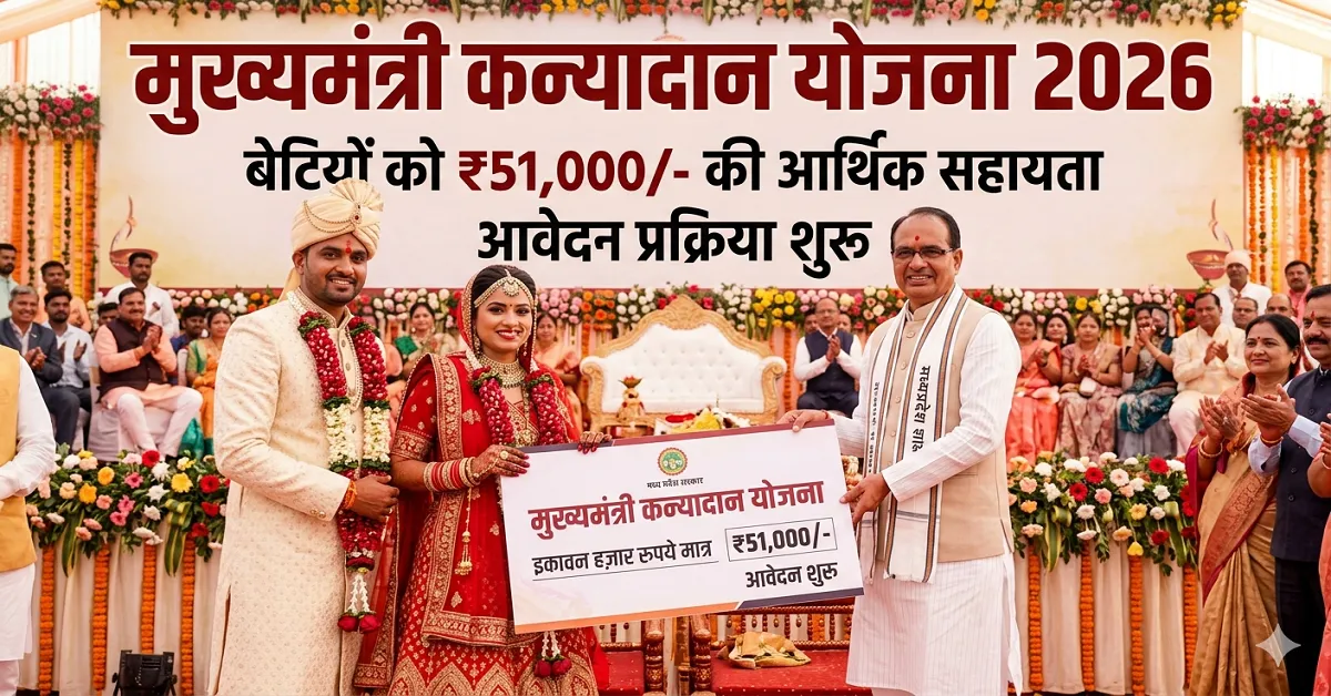 Mukhyamantri Kanyadan Yojana 2026 Apply now