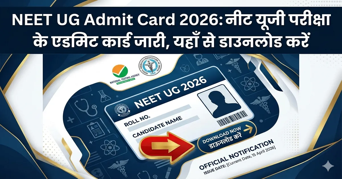 NEET UG Admit Card 2026 pdf download