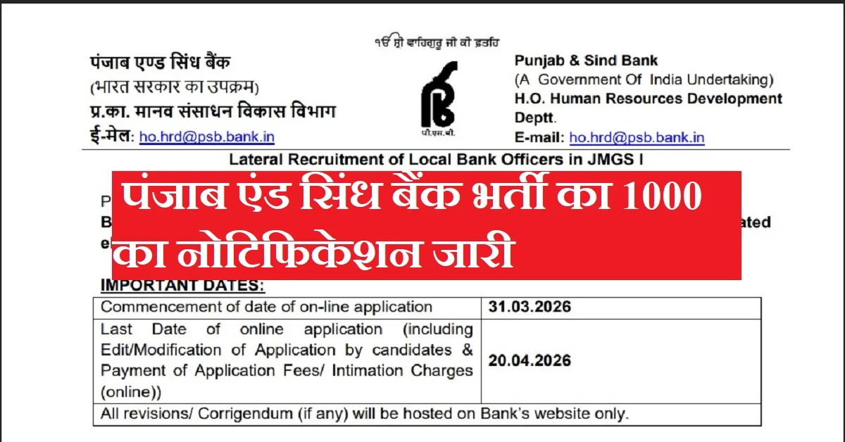 Punjab and Sind Bank LBO Recruitment 2026 Apply now