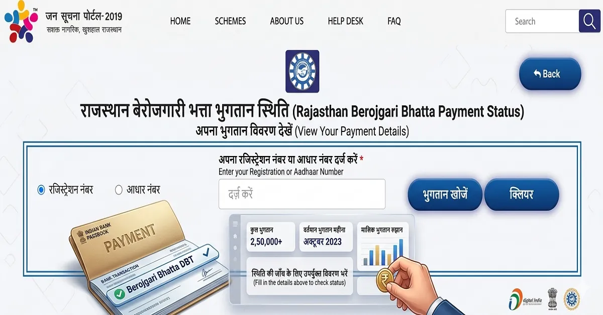 Rajasthan Berojgari Bhatta Payment Status cheak link