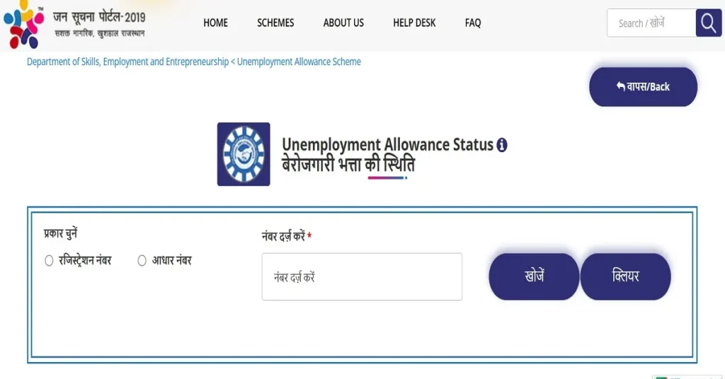 Rajasthan Berojgari Bhatta Payment Status kaise dekhe