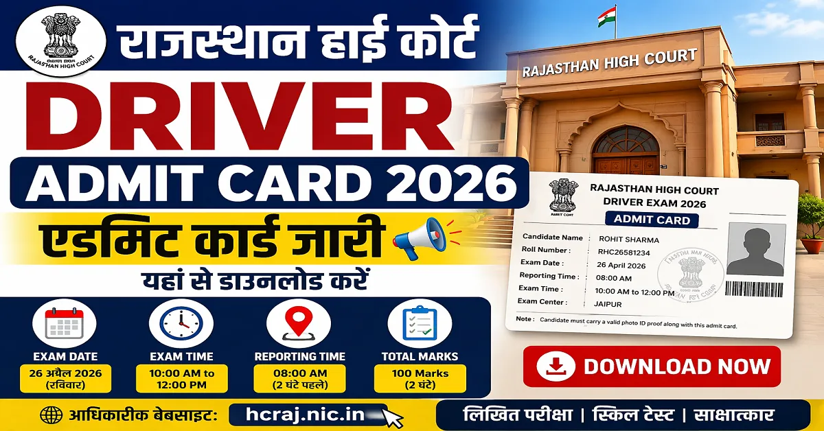 Rajasthan High Court Driver Admit Card 2026 Pdf download