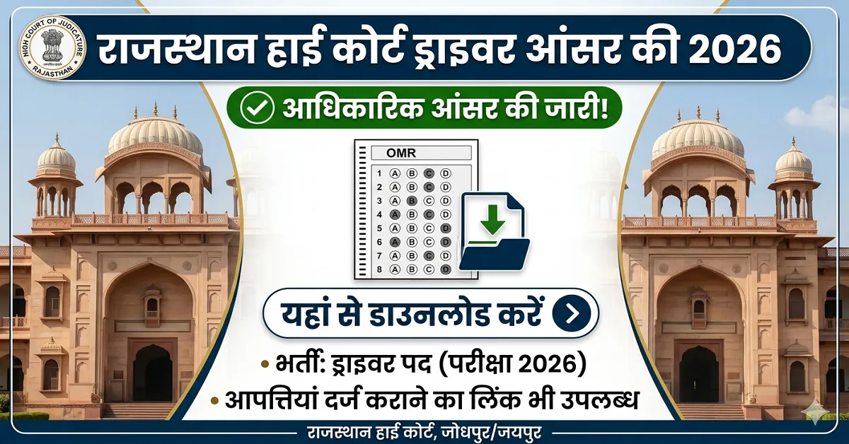 Rajasthan High Court Driver Answer key 2026 pdf download kare