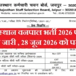 Rajasthan VanPal Exam Date 2026