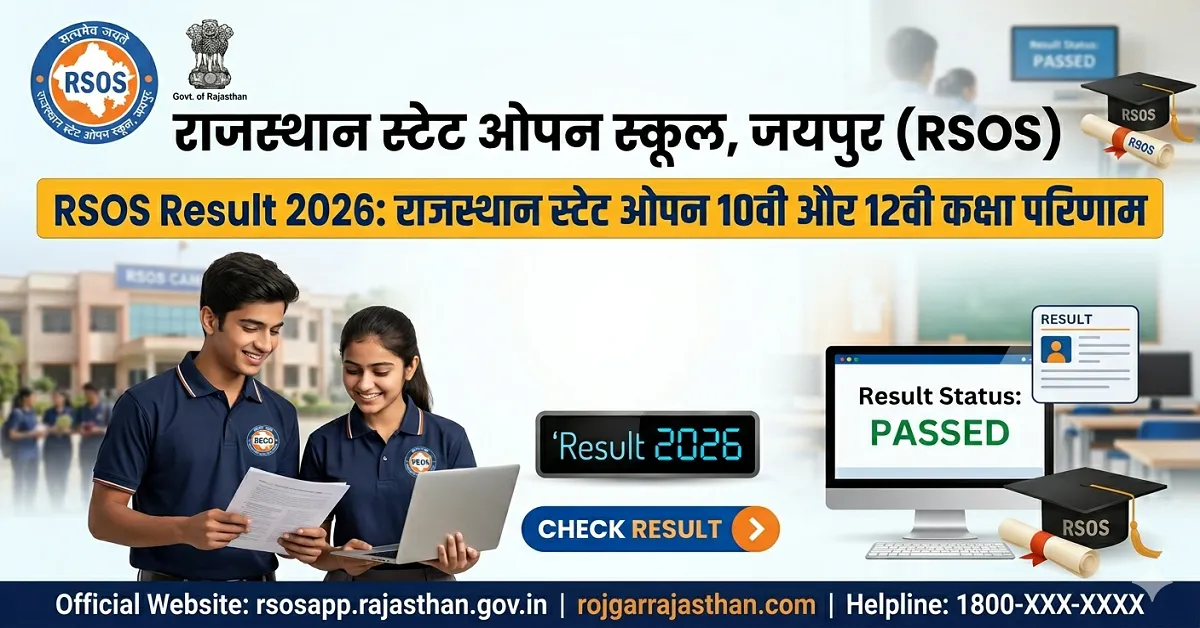 RSOS Result 2026 10th or 12th download