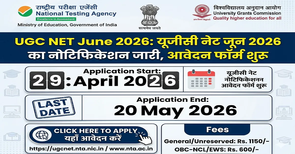 ugc net june 2026 apply link