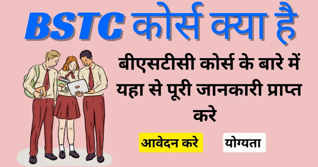 bstc kya hai