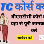 bstc kya hai