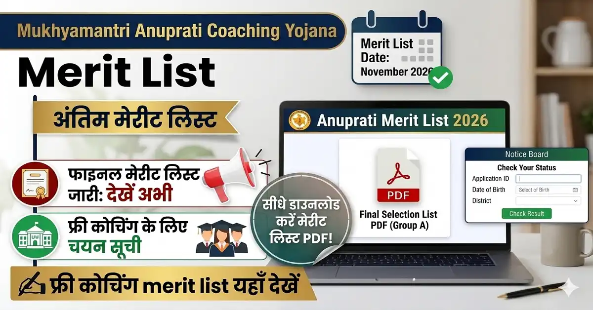 Mukhyamantri Anuprati Coaching Yojana Merit List pdf download