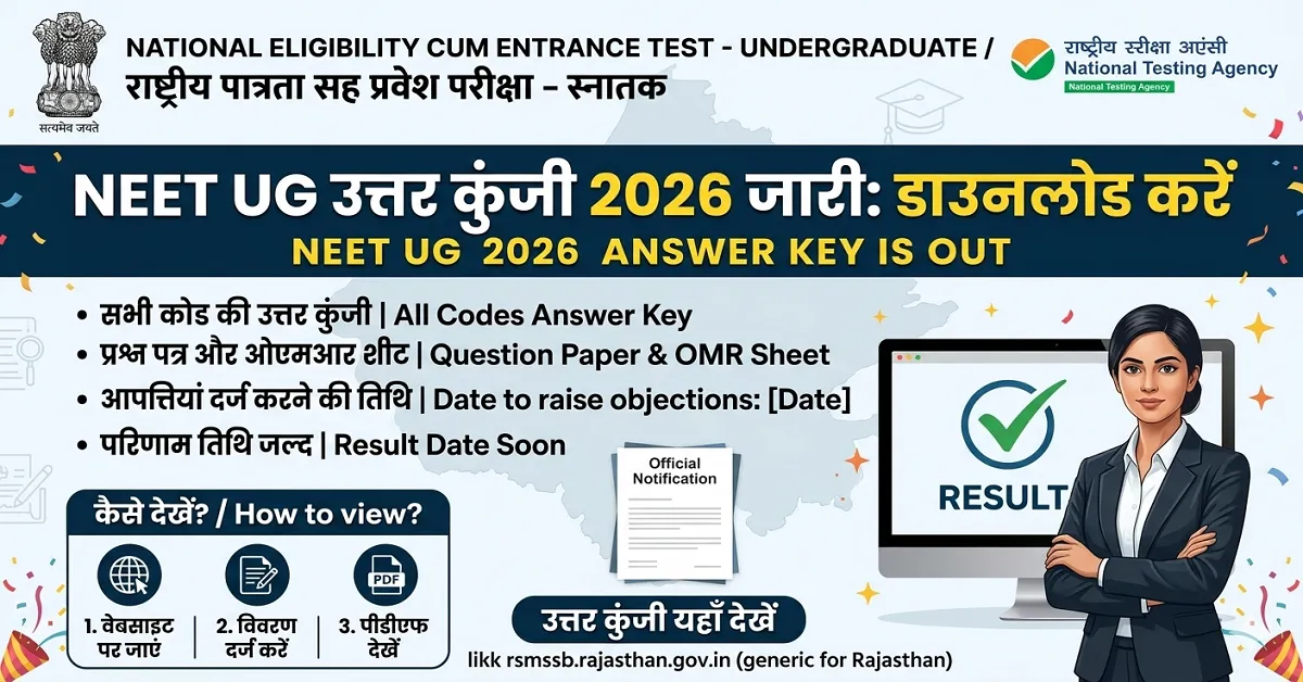 NEET UG Answer key 2026 pdf Download