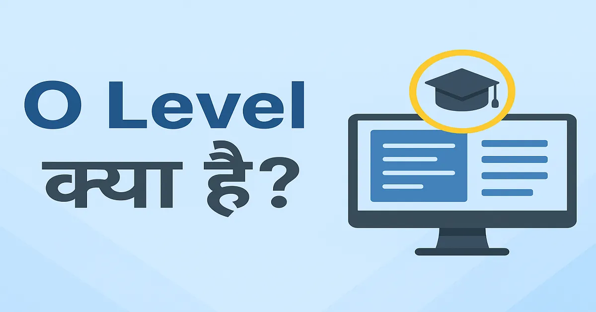 Computer O Level Kya Hai