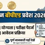 Rajasthan BPED Admission 2026 apply now
