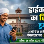 Rajasthan High Court Driver Result 2026 pdf download