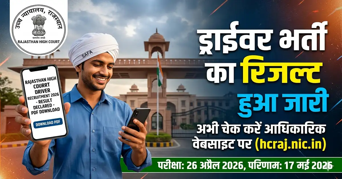 Rajasthan High Court Driver Result 2026 pdf download