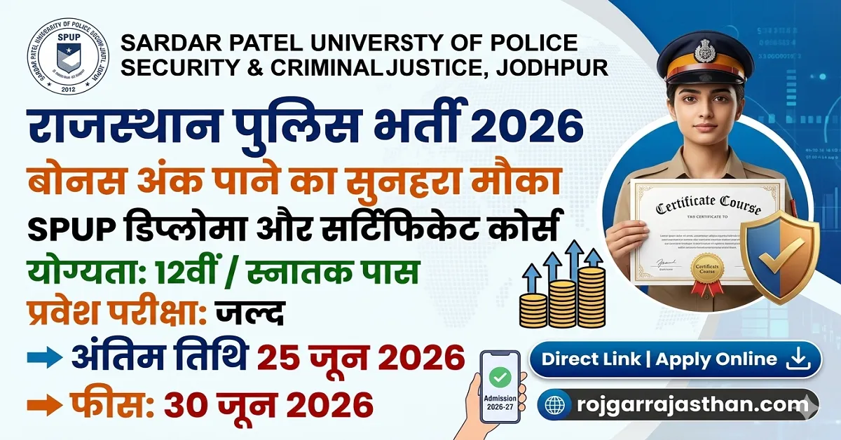 Rajasthan Police Bonus Marks Certificate Course 2026 apply now