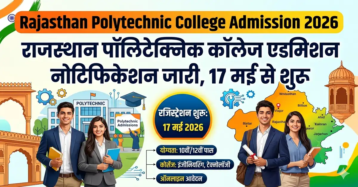 Rajasthan Polytechnic College Admission 2026 apply link