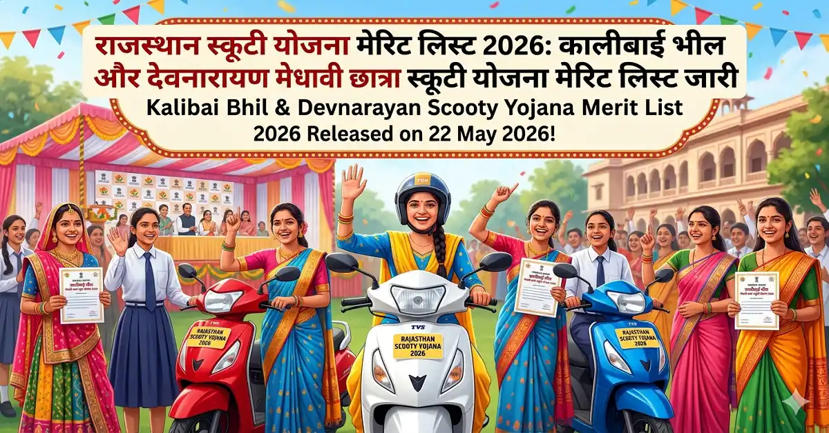 Rajasthan Scooty Yojana Merit List 2026 pdf download