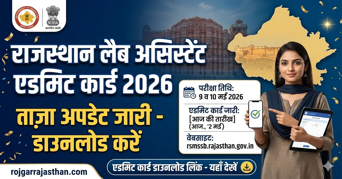 Rajasthan Lab Assistant Admit Card 2026 pdf download
