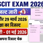 RSCIT Result 2026 pdf download