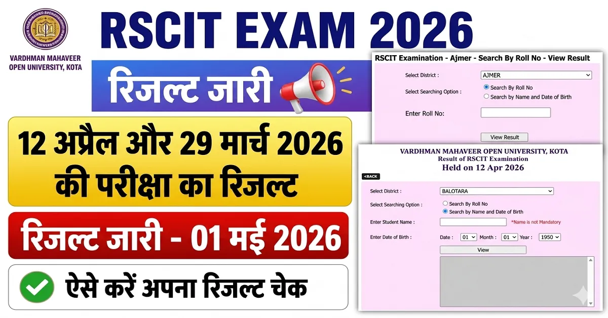 RSCIT Result 2026 pdf download